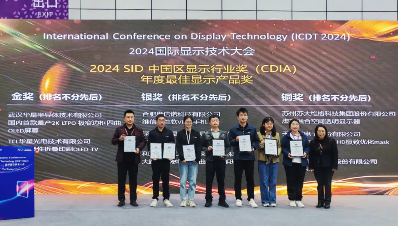 利亞德再創(chuàng)輝煌，摘得2024 SID中國區(qū)年度大獎！