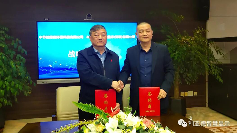 利亞德智慧顯示和中節(jié)能綠建環(huán)?？萍?，達成重要戰(zhàn)略合作！