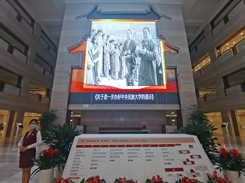 中央民族大學(xué)圖書(shū)館LED透明屏項(xiàng)目